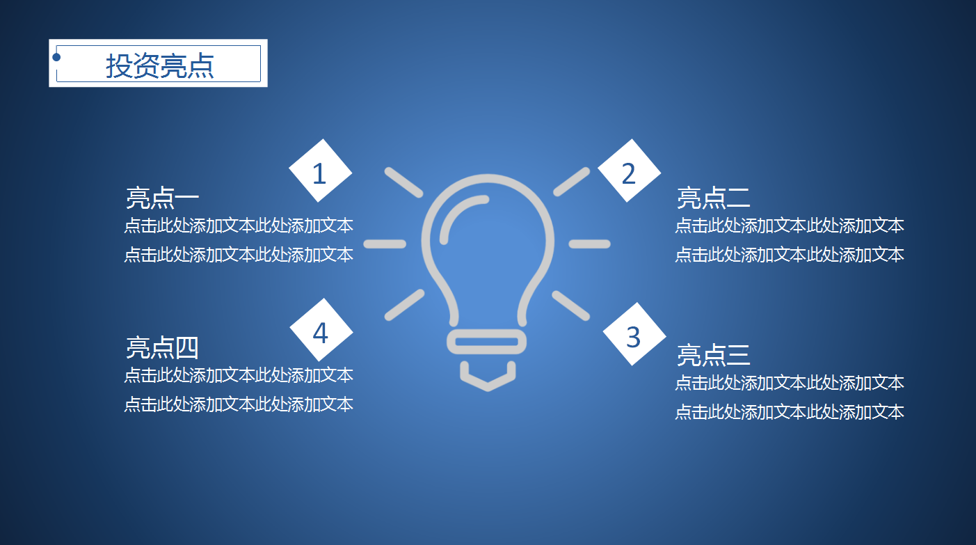 蓝色商务简约大气商业项目计划书ppt模板