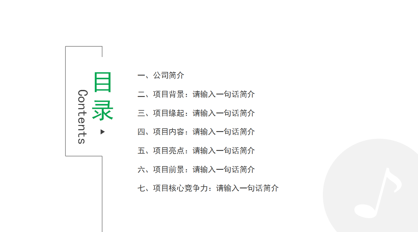 绿色简约大气商业计划书ppt模板下载