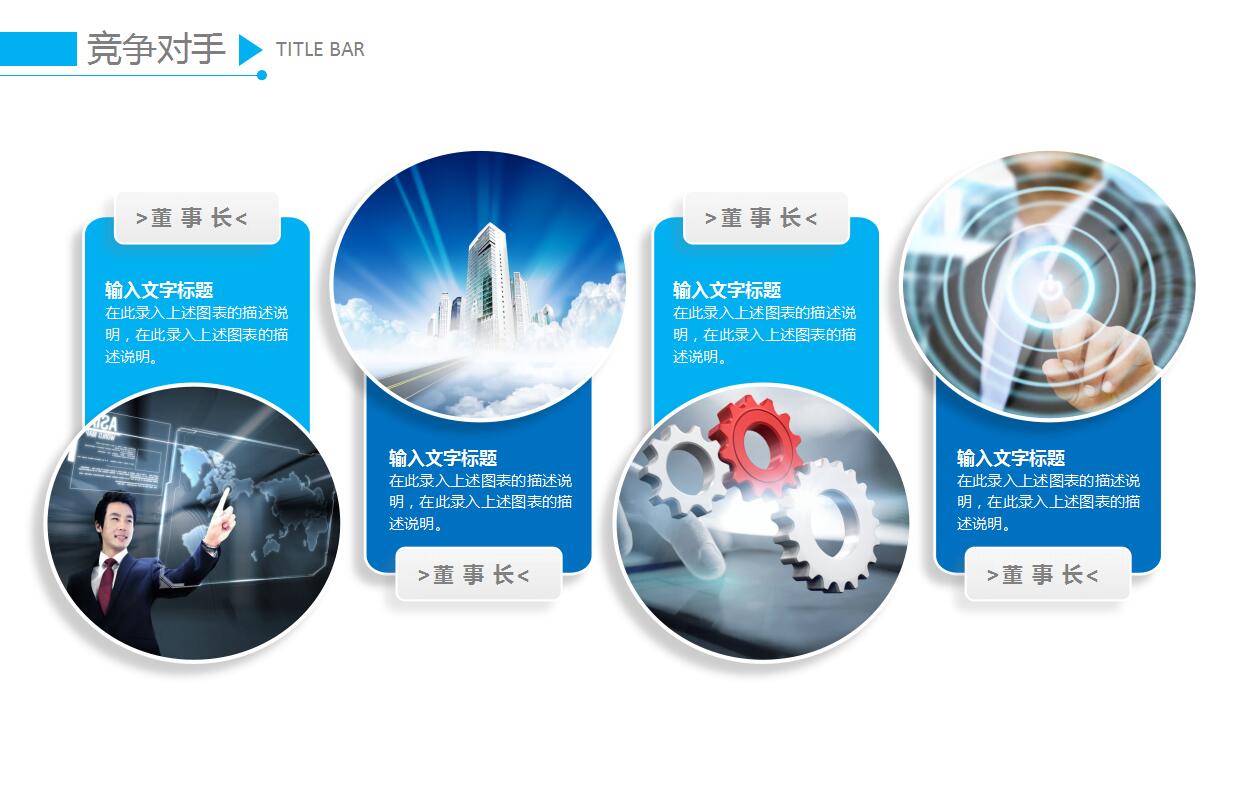 蓝白创意简洁企业宣传创业计划书ppt模板