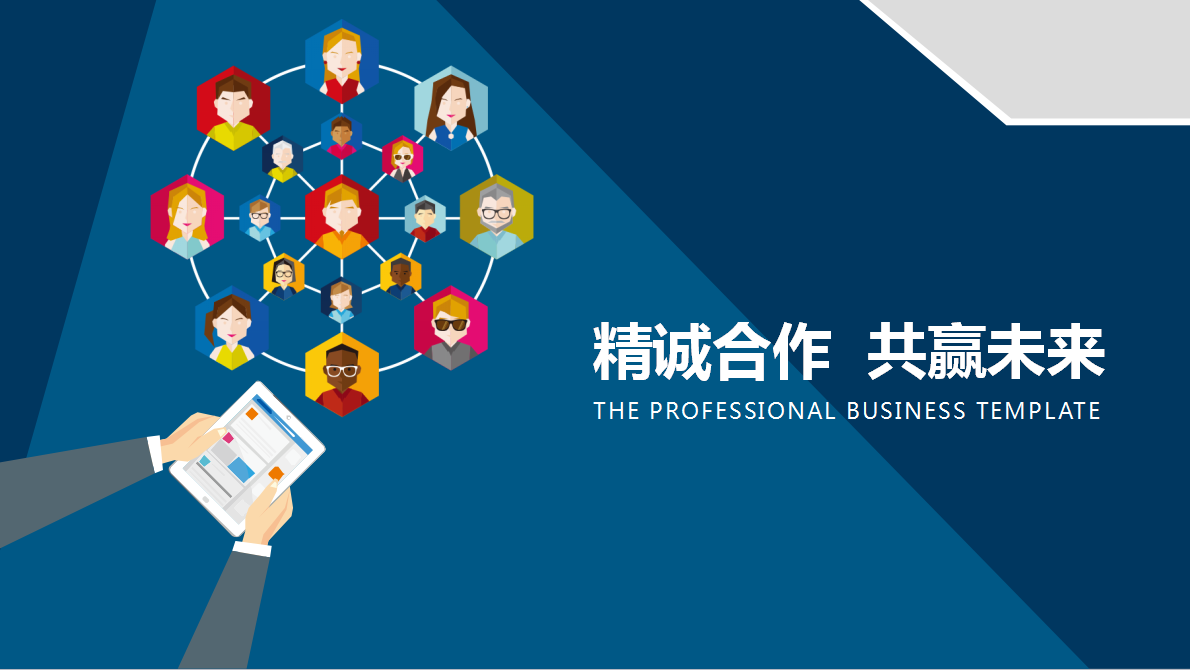 蓝色大气高端扁平化创业计划书ppt模板