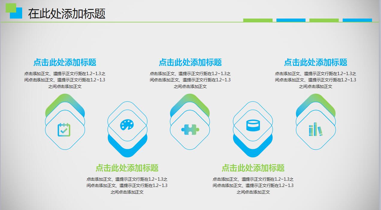 绿色简约企业宣传商业计划书ppt模板