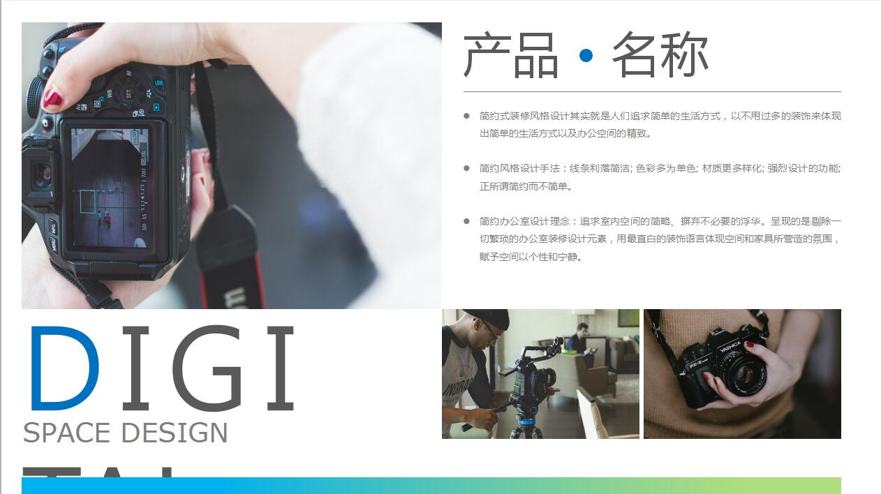 绿色时尚简约企业宣传产品介绍ppt模板
