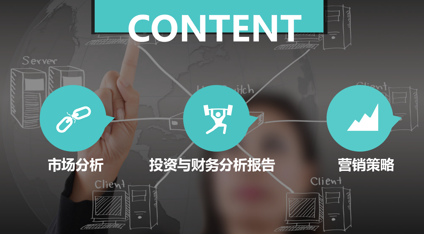 简约商务大气通用商业项目计划书ppt模板