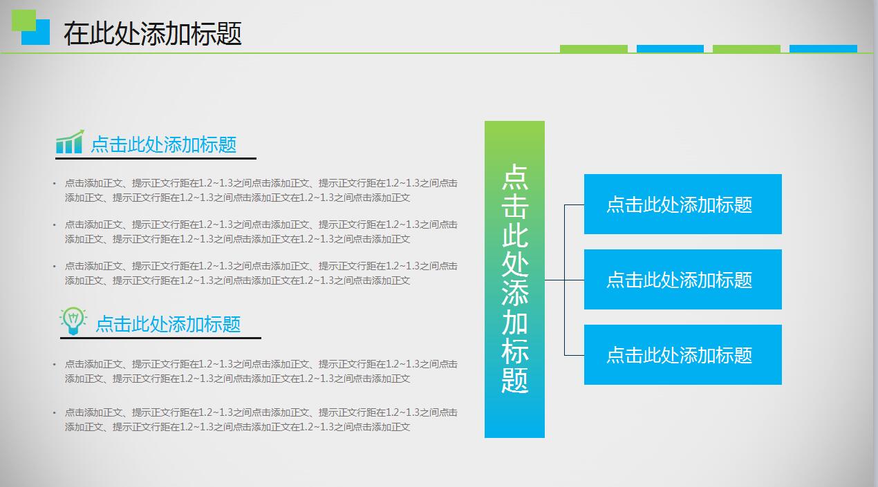 绿色简约企业宣传商业计划书ppt模板