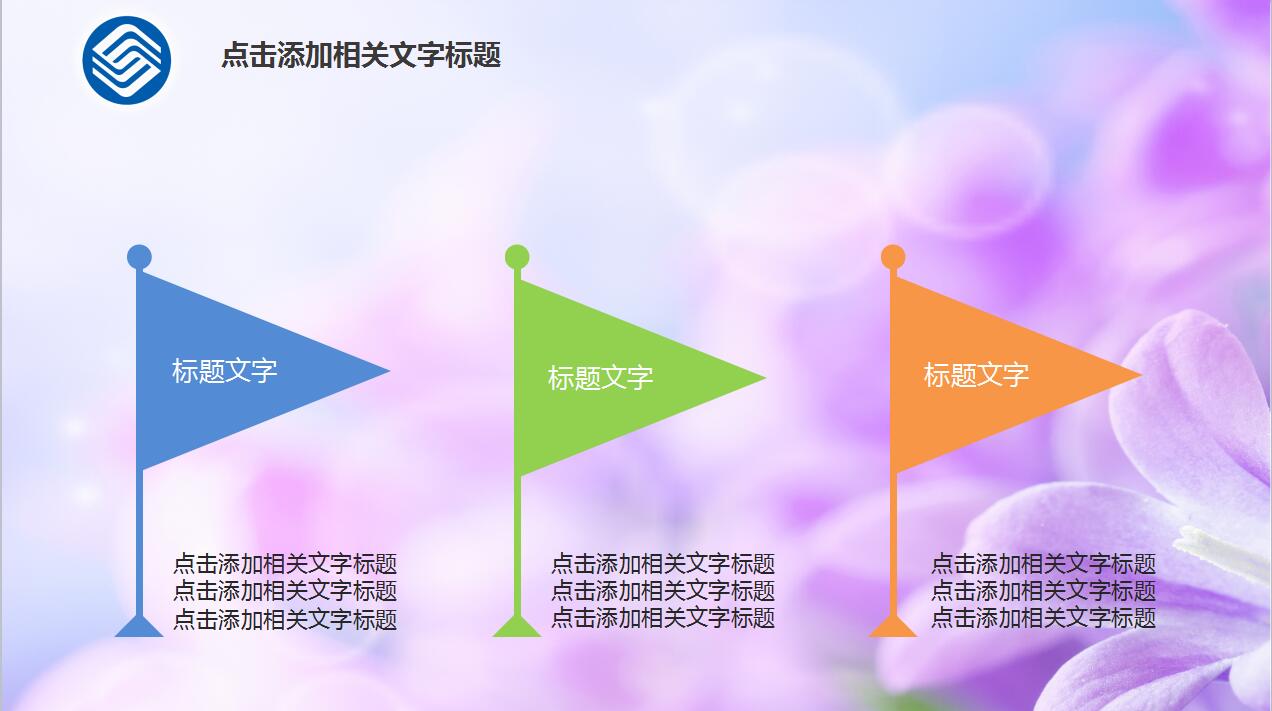 紫色创意时尚中国移动客服年度工作总结ppt模板