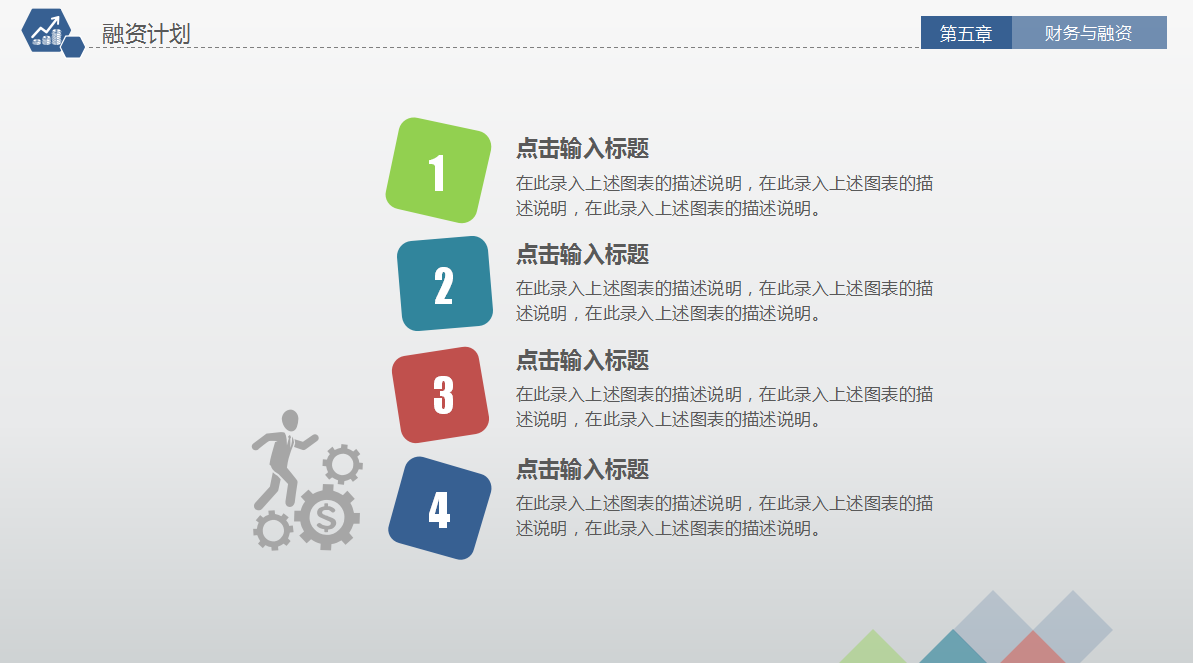 高端大气时尚简约商业融资计划书ppt模板