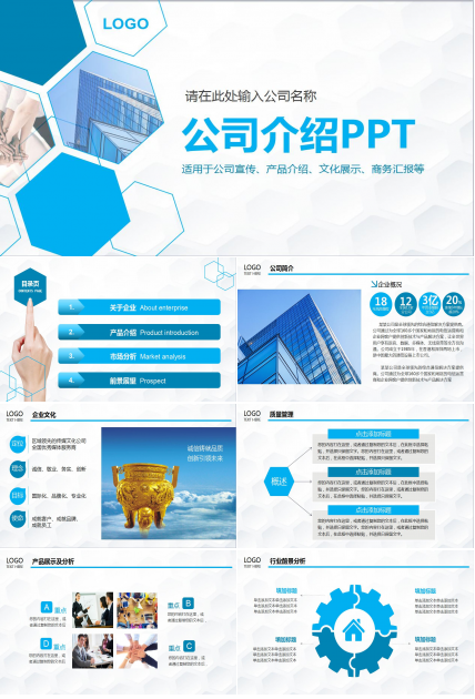 淡蓝色简约公司宣传商务汇报ppt模板