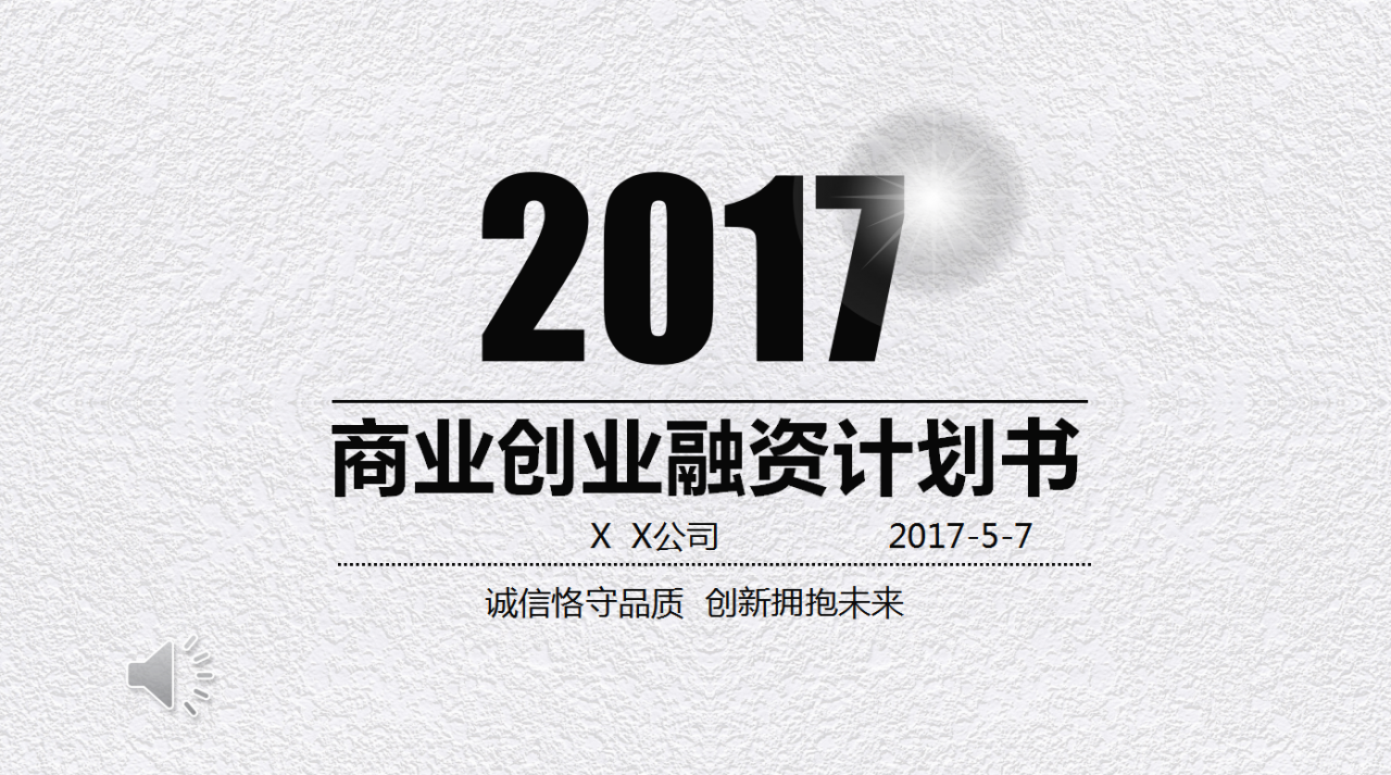 白色简洁扁平化创业计划书融资计划书公司介绍ppt模板下载