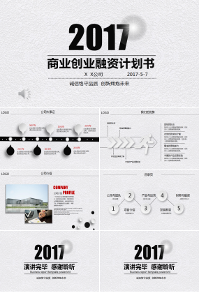 白色简洁扁平化创业计划书融资计划书公司介绍ppt模板下载