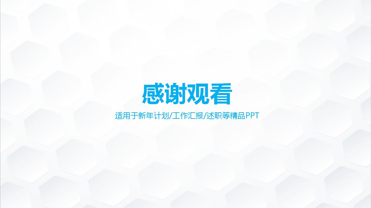 淡蓝色简约公司宣传商务汇报ppt模板