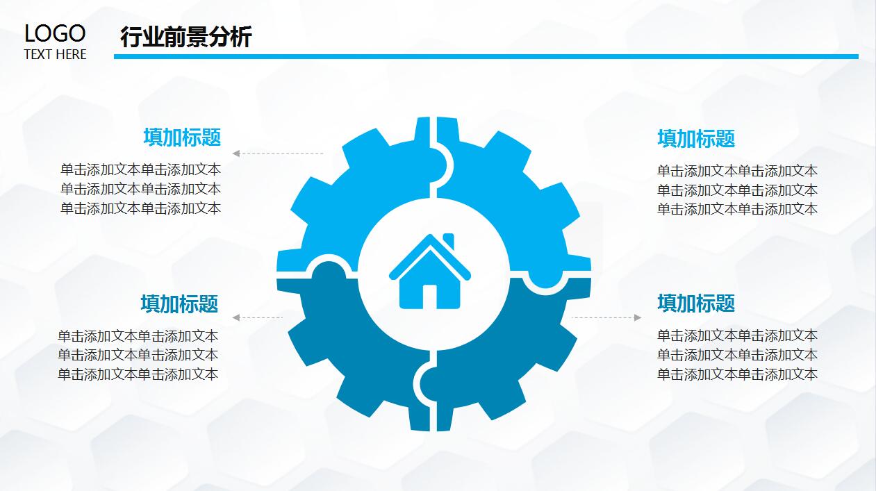 淡蓝色简约公司宣传商务汇报ppt模板