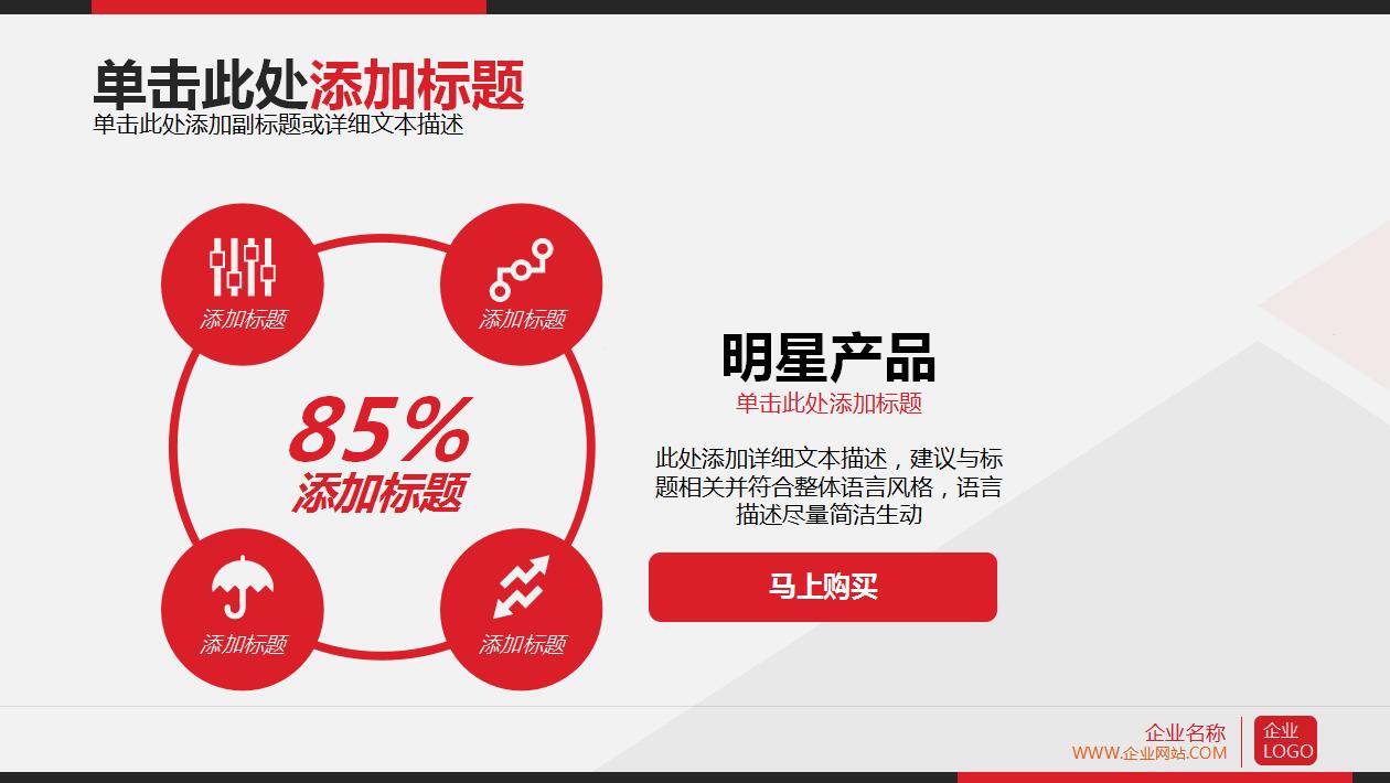 创意高端大气企业宣传企业规划ppt模板