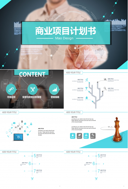 简约商务大气通用商业项目计划书ppt模板