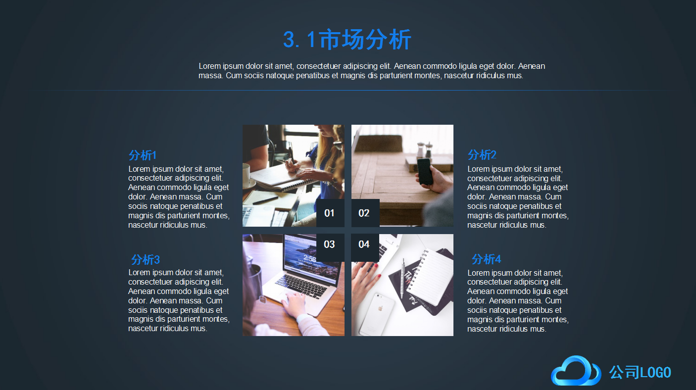商务通用简约大气商业计划书ppt模板