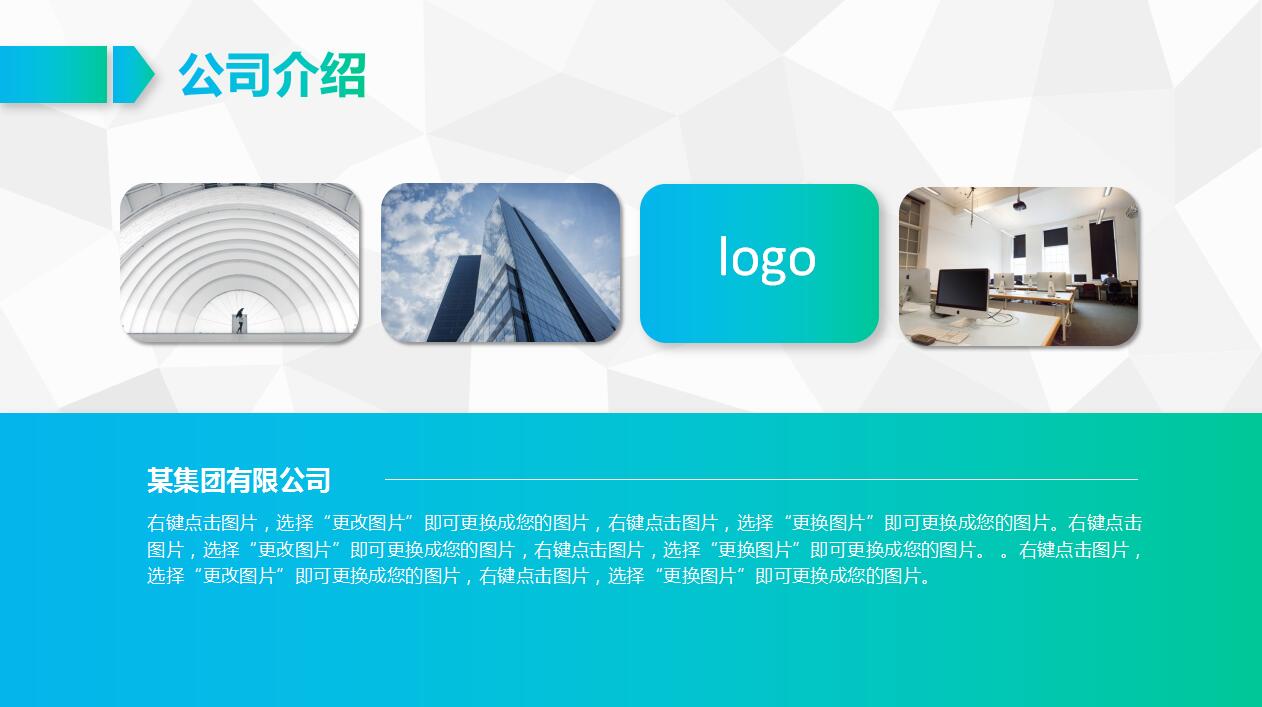 时尚简约大气企业宣传产品介绍ppt模板