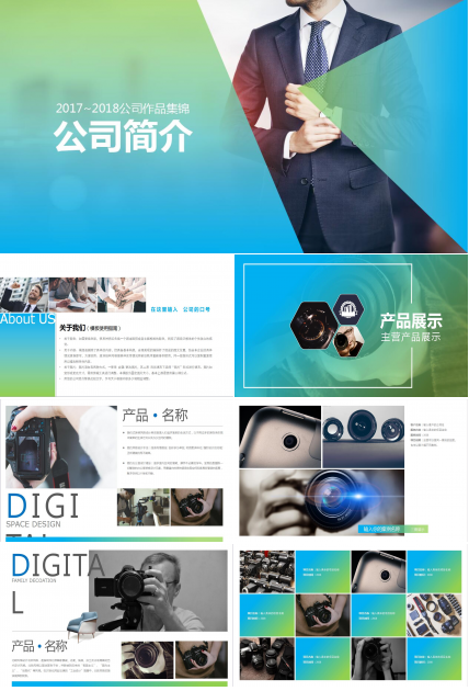 绿色时尚简约企业宣传产品介绍ppt模板