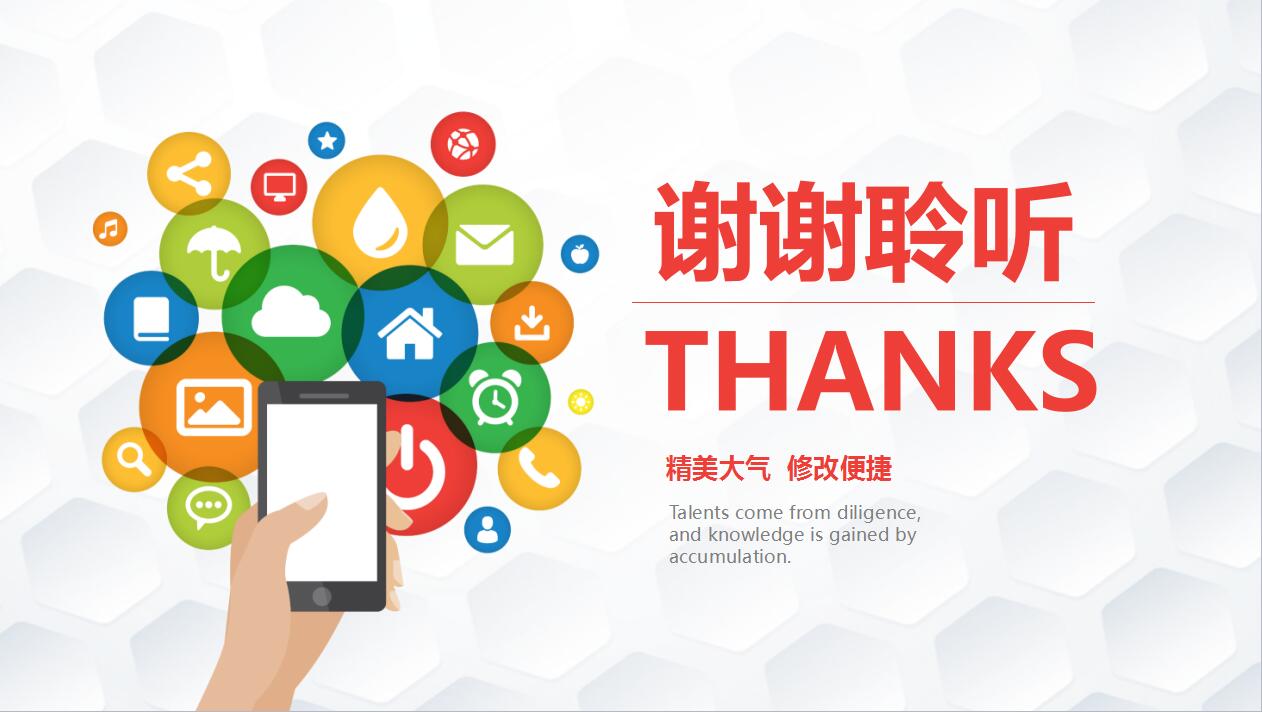 白色简约创意网络科技公司企业宣传商务汇报ppt模板