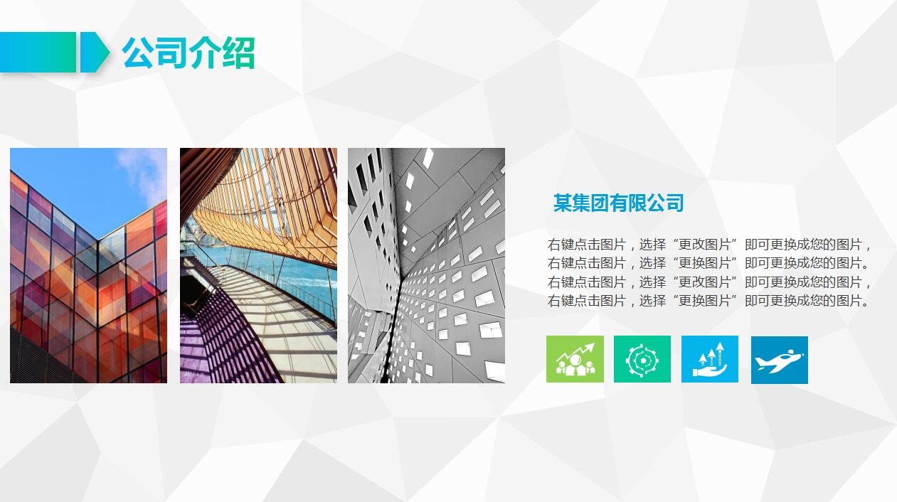 时尚简约大气企业宣传产品介绍ppt模板