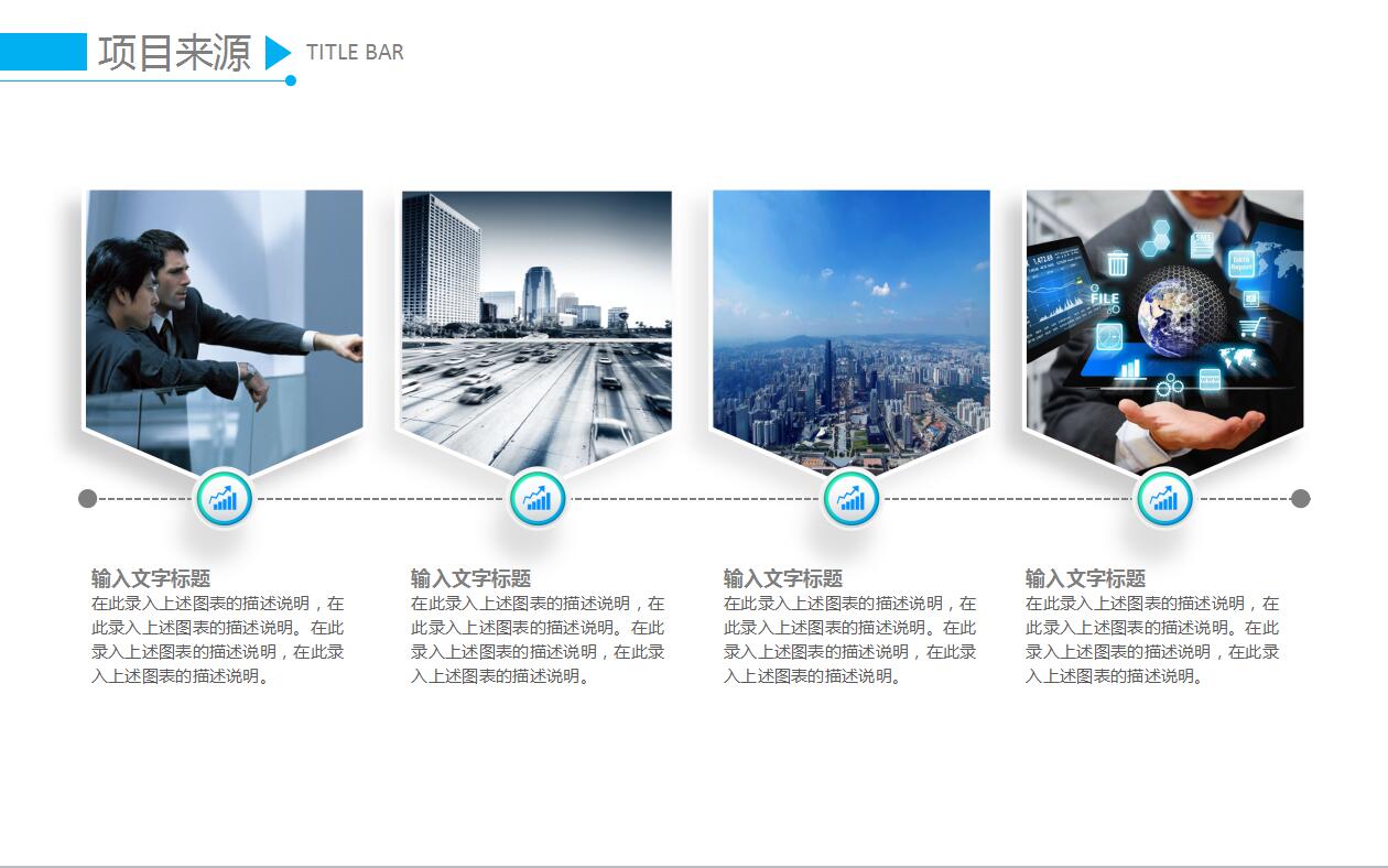 蓝白创意简洁企业宣传创业计划书ppt模板
