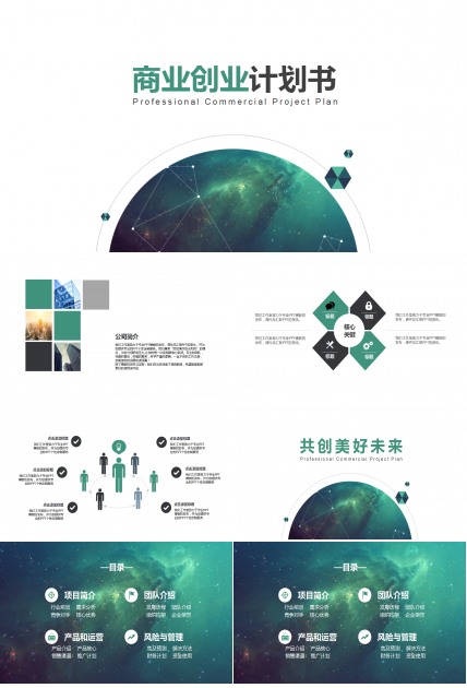 简约现代大气商业创业计划书ppt模板
