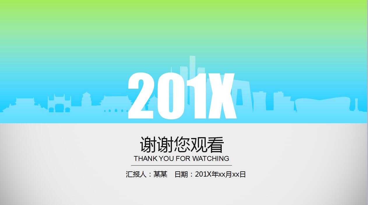 绿色简约企业宣传商业计划书ppt模板