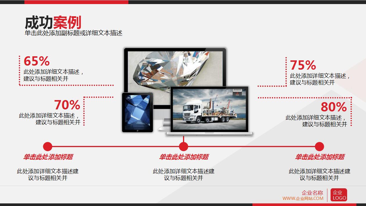 创意高端大气企业宣传企业规划ppt模板
