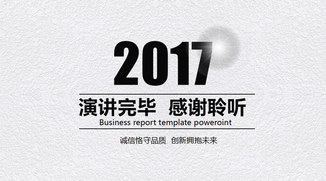 白色简洁扁平化创业计划书融资计划书公司介绍ppt模板下载