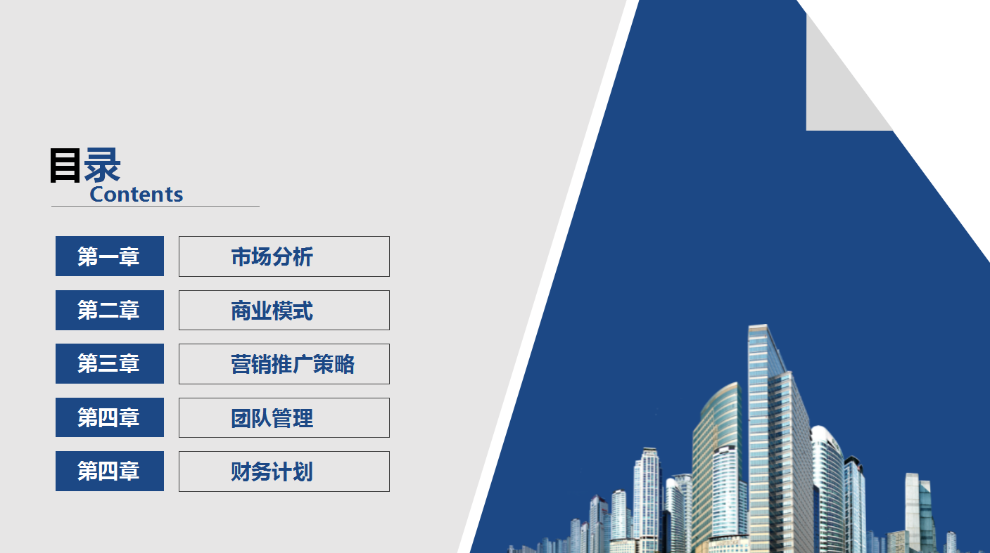 经典蓝色简约大气科技互联网创业计划书ppt模板