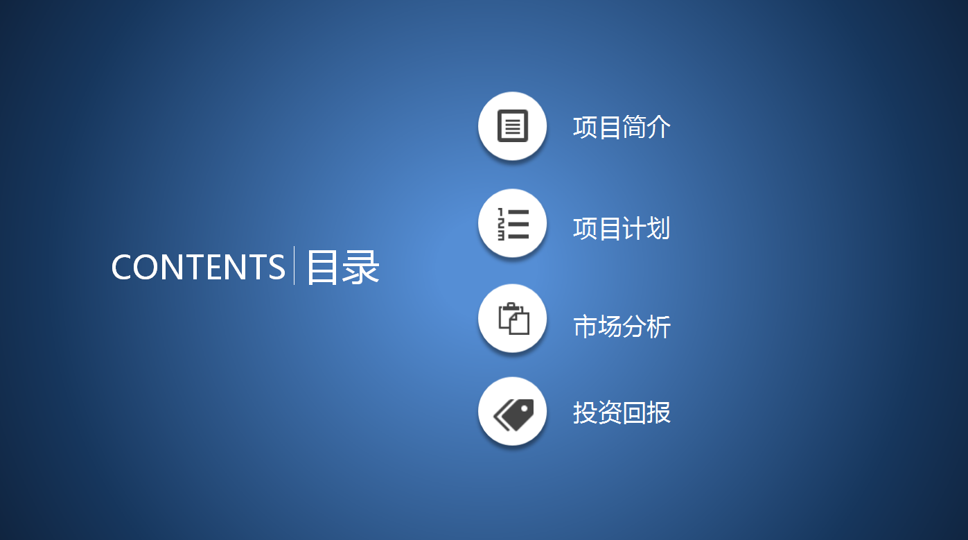 蓝色商务简约大气商业项目计划书ppt模板