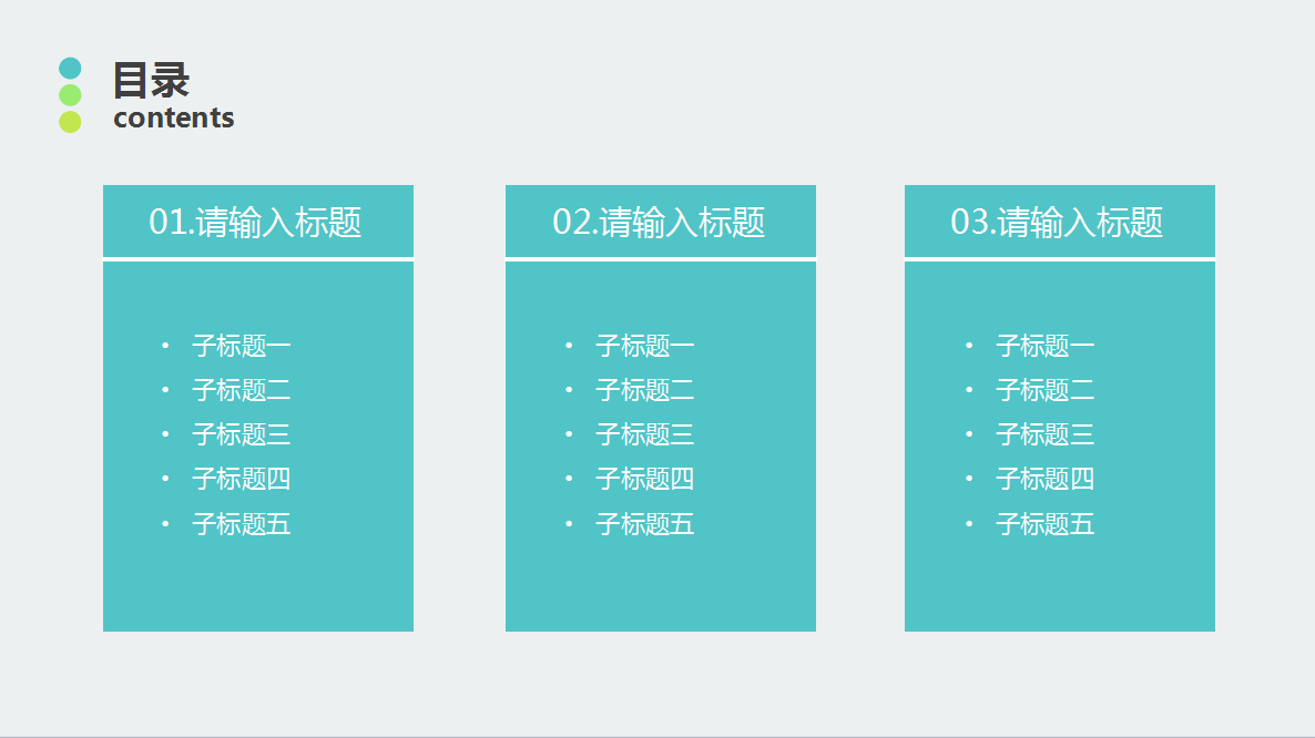 现代简洁大气语文说课ppt模板