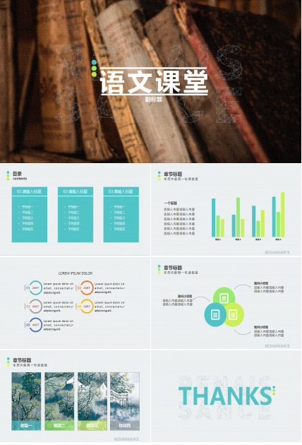 现代简洁大气语文说课ppt模板