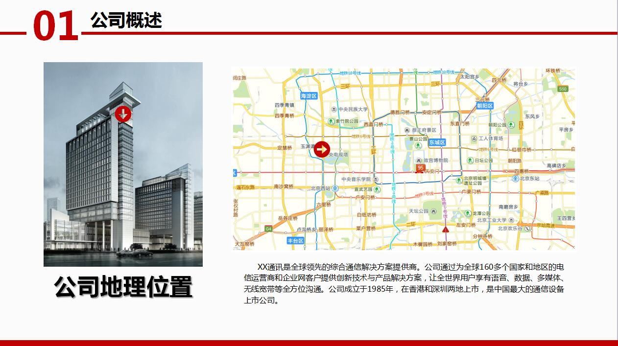 红色高端大气企业宣传产品介绍ppt模板