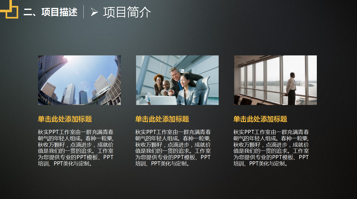 黑色简约商务通用商业创业计划书ppt模板