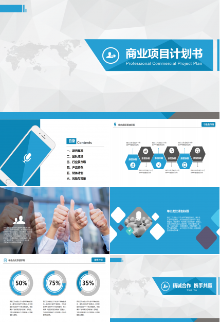 简约创意蓝色经典大气商业项目计划书ppt模板