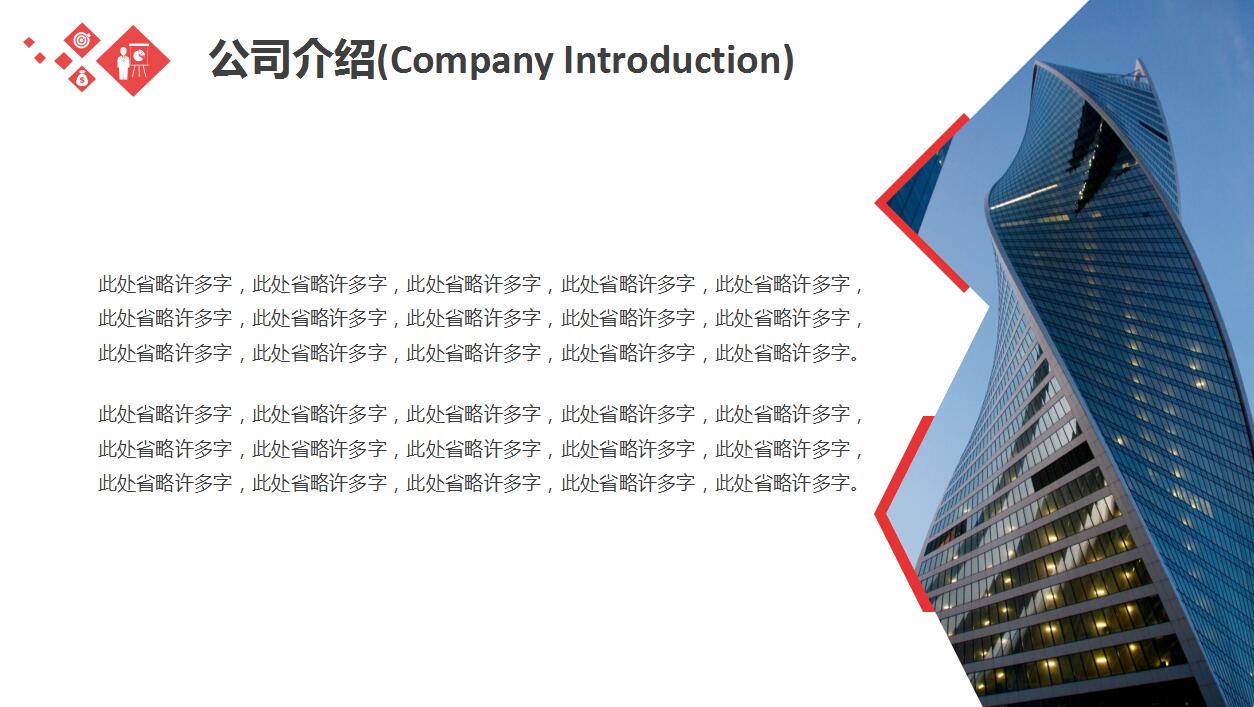 时尚简约大气企业宣传产品介绍ppt模板