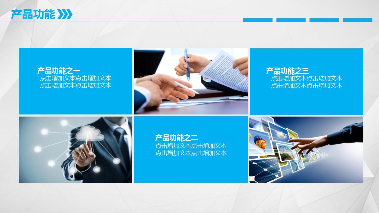 创意蓝色简约企业宣传产品推广ppt模板