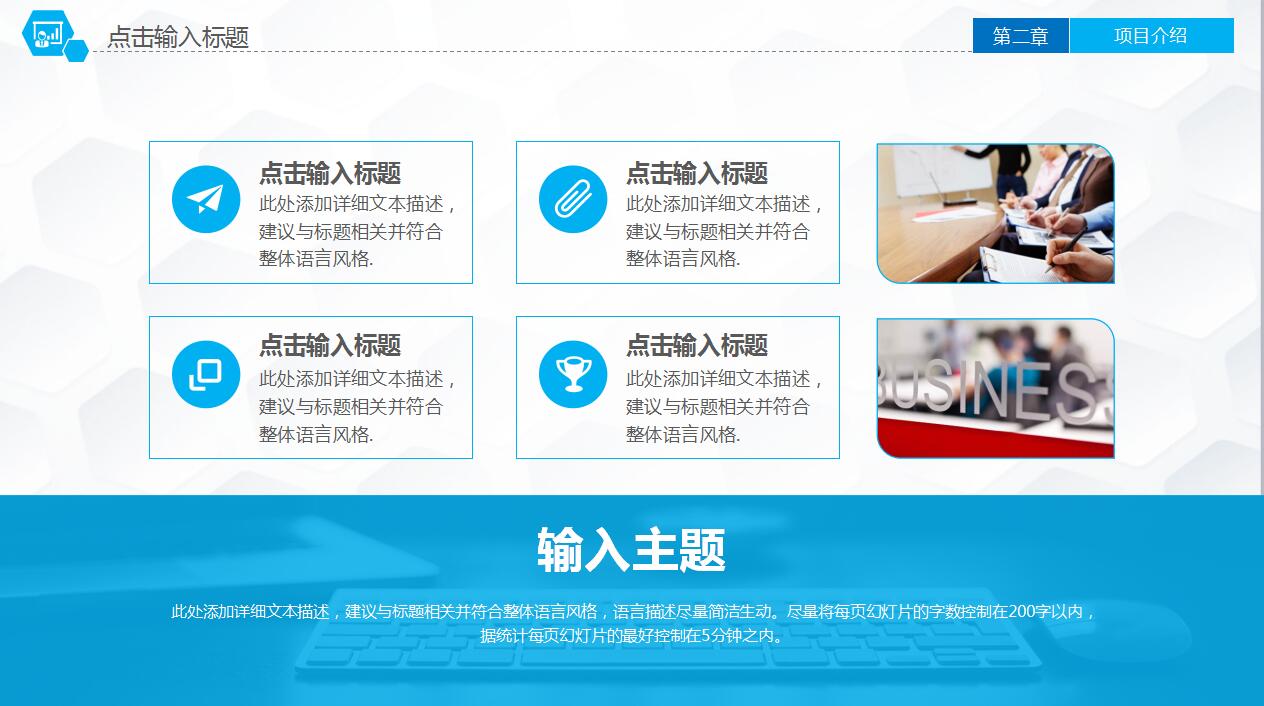 蓝色简洁大气企业宣传产品介绍ppt模板