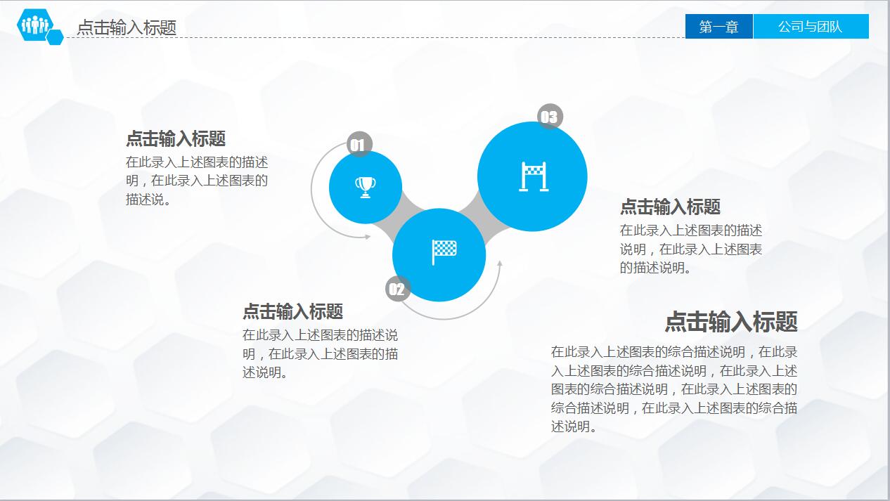 蓝色简洁大气企业宣传产品介绍ppt模板