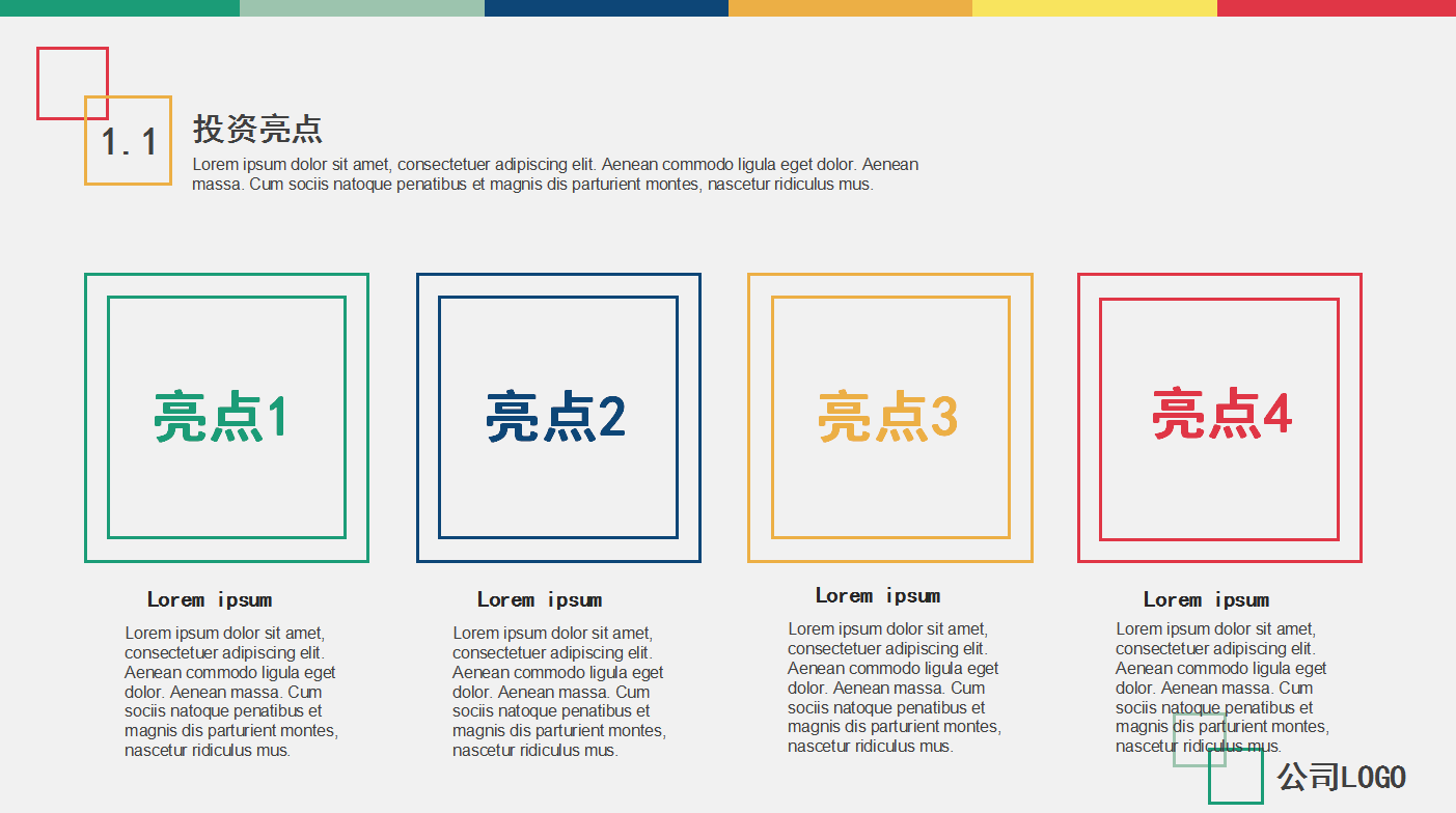 小清新五彩色简约唯美商业计划书ppt模板