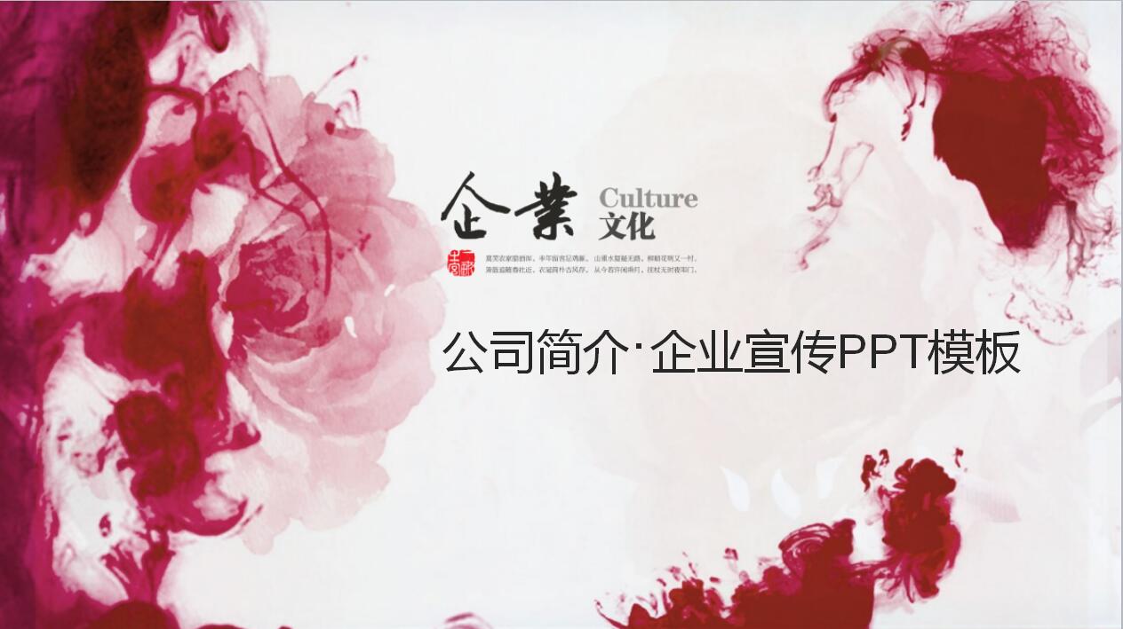 精美创意商务企业文化宣传ppt模板
