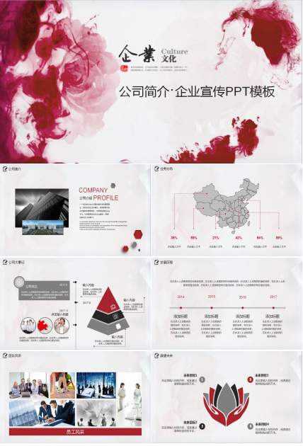 精美创意商务企业文化宣传ppt模板