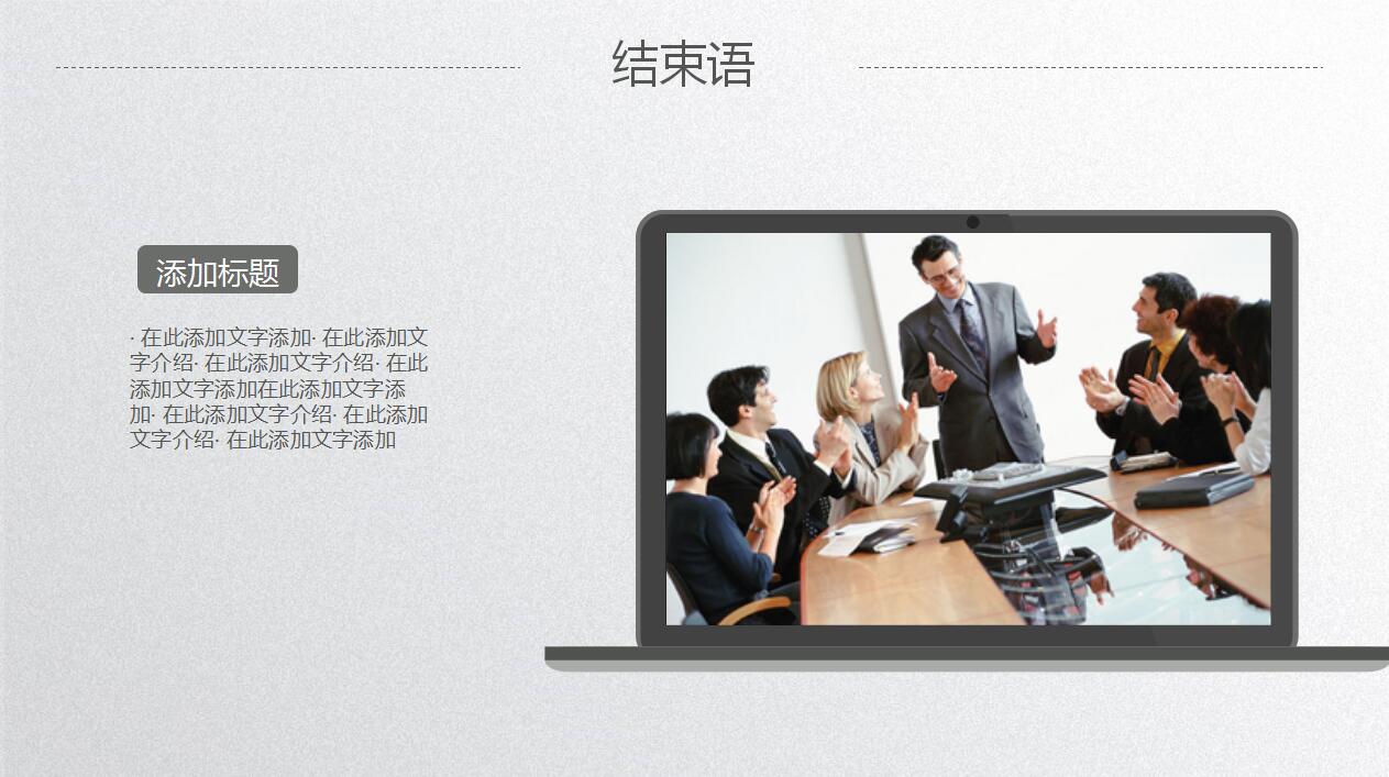 灰色简洁商务汇报工作计划ppt模板