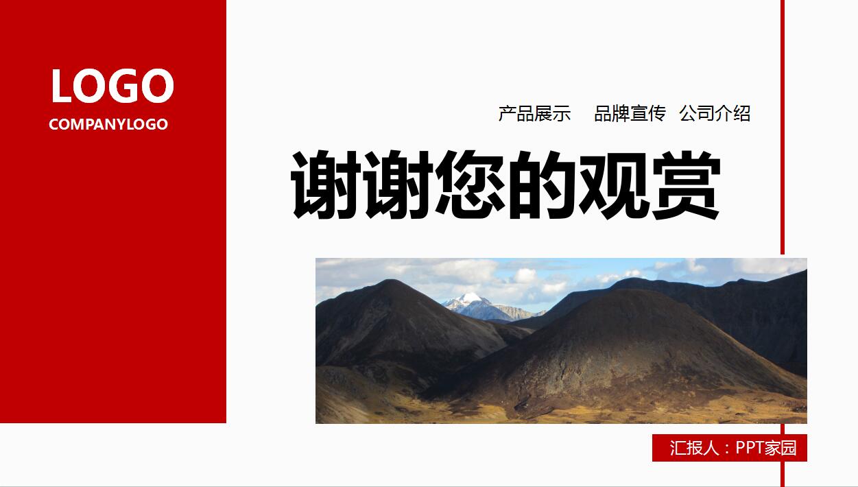 红色高端大气企业宣传产品介绍ppt模板