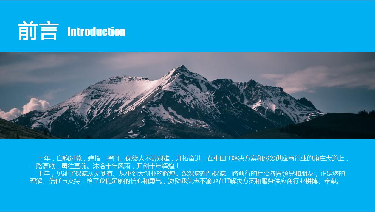 时尚高端大气企业宣传项目展示ppt模板