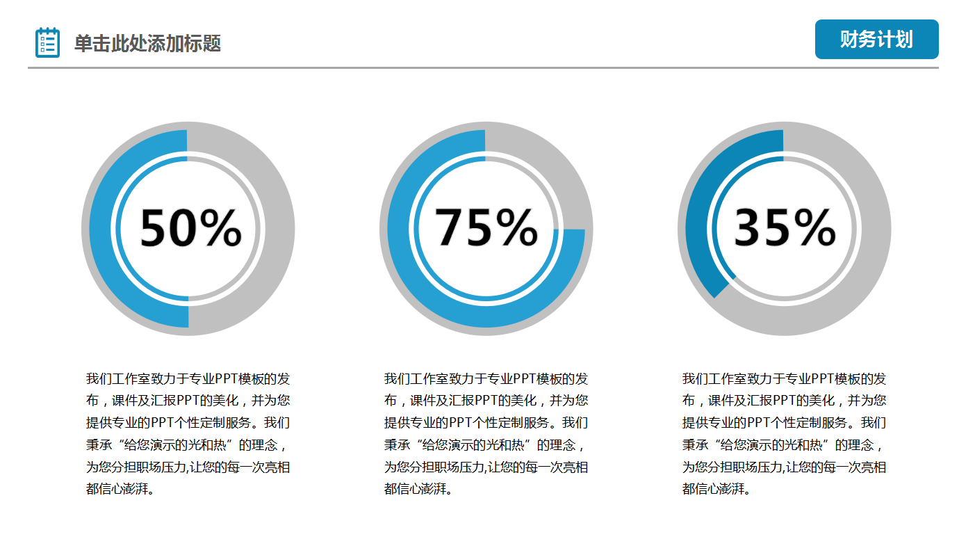简约创意蓝色经典大气商业项目计划书ppt模板