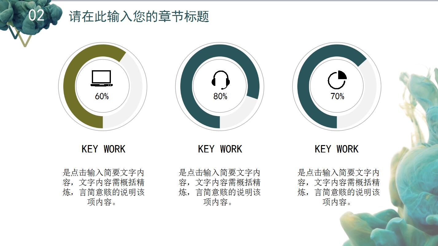 水墨色彩工作总结通用PPT模板