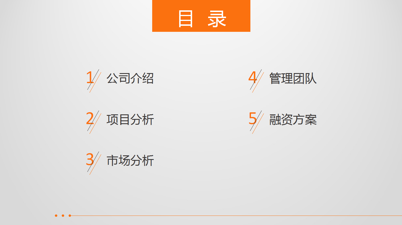 橙色大气创意简约创业计划ppt模板