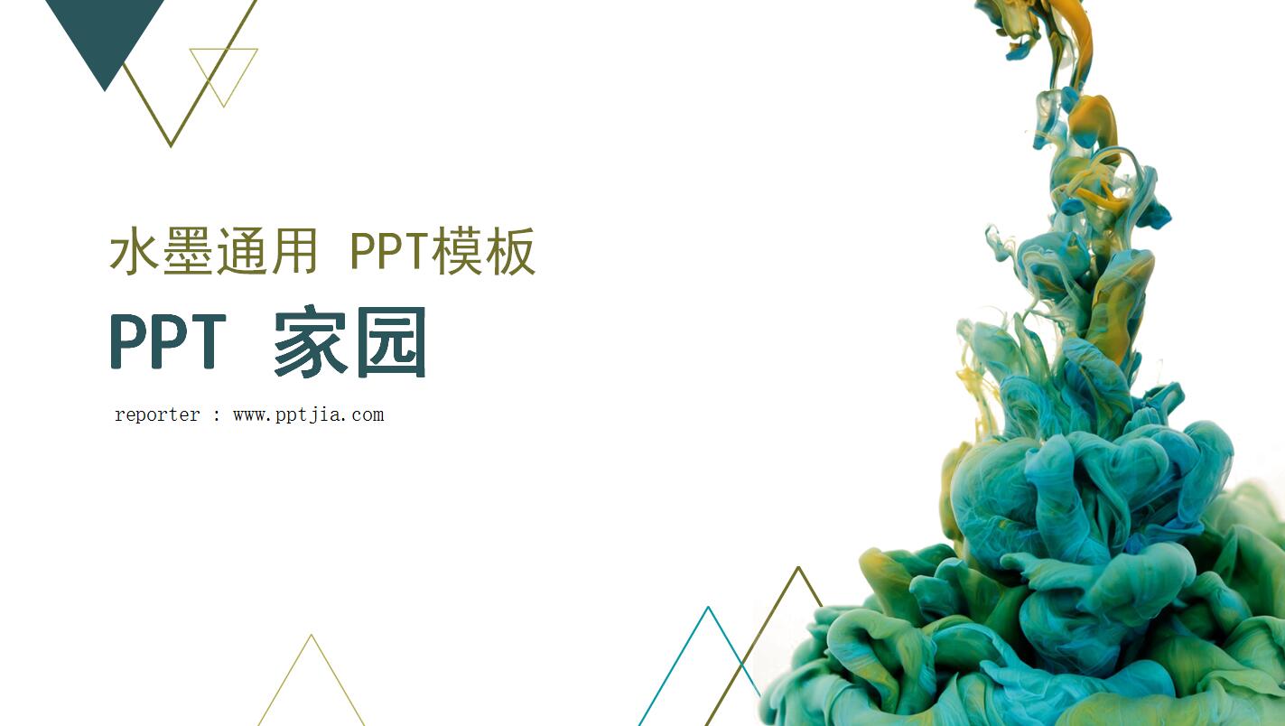 水墨色彩工作总结通用PPT模板