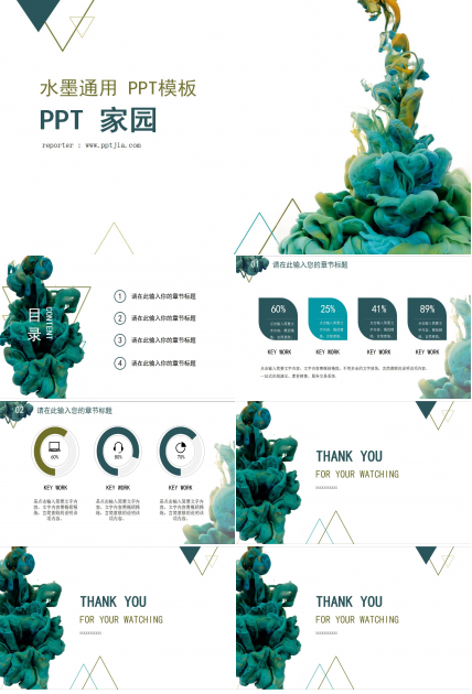 水墨色彩工作总结通用PPT模板