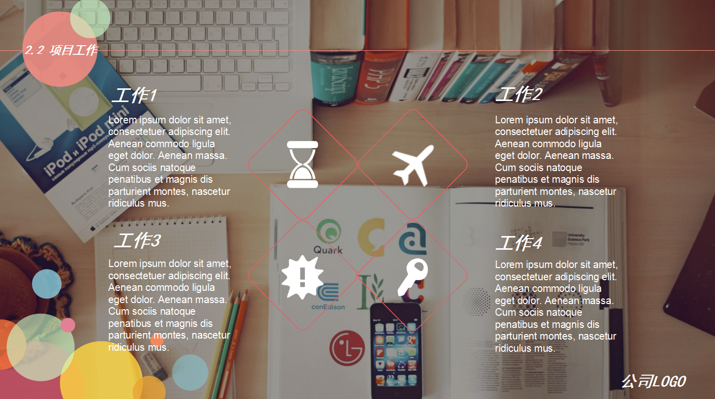 彩色圆圈小清新简约商业计划书ppt模板